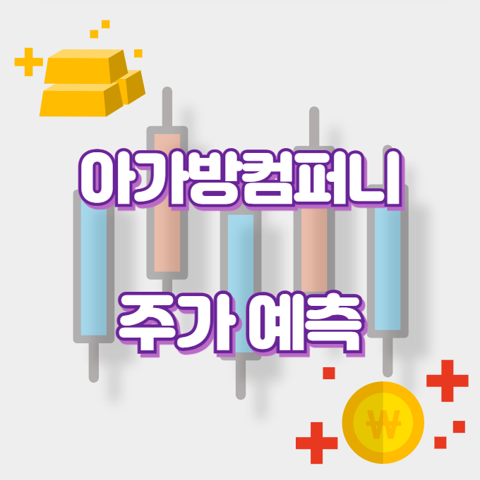 아가방컴퍼니_썸네일