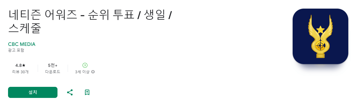 네티즌 어워즈 투표 홈페이지