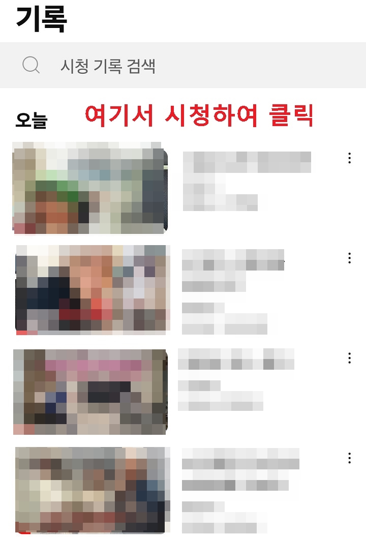 시청 기록 페이지 보임