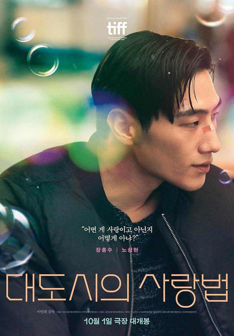 퀴어 로맨스 코미디 영화추천 대도시의 사랑법 결말 후기 리뷰 - 호평과 혹평