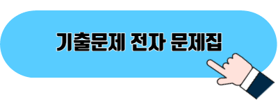 산업안전산업기사 기출문제 바로가기 이미지