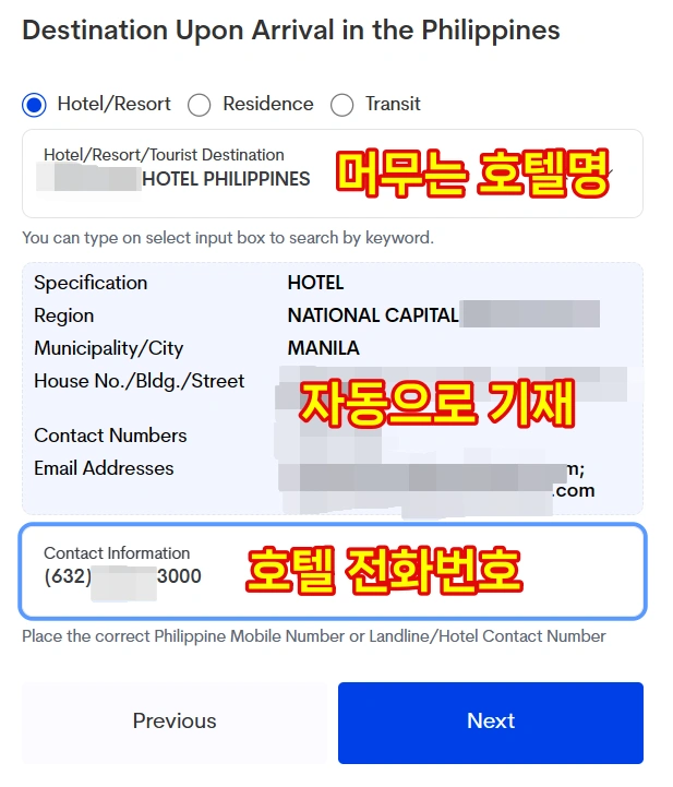 필리핀-이트래블-호텔-정보