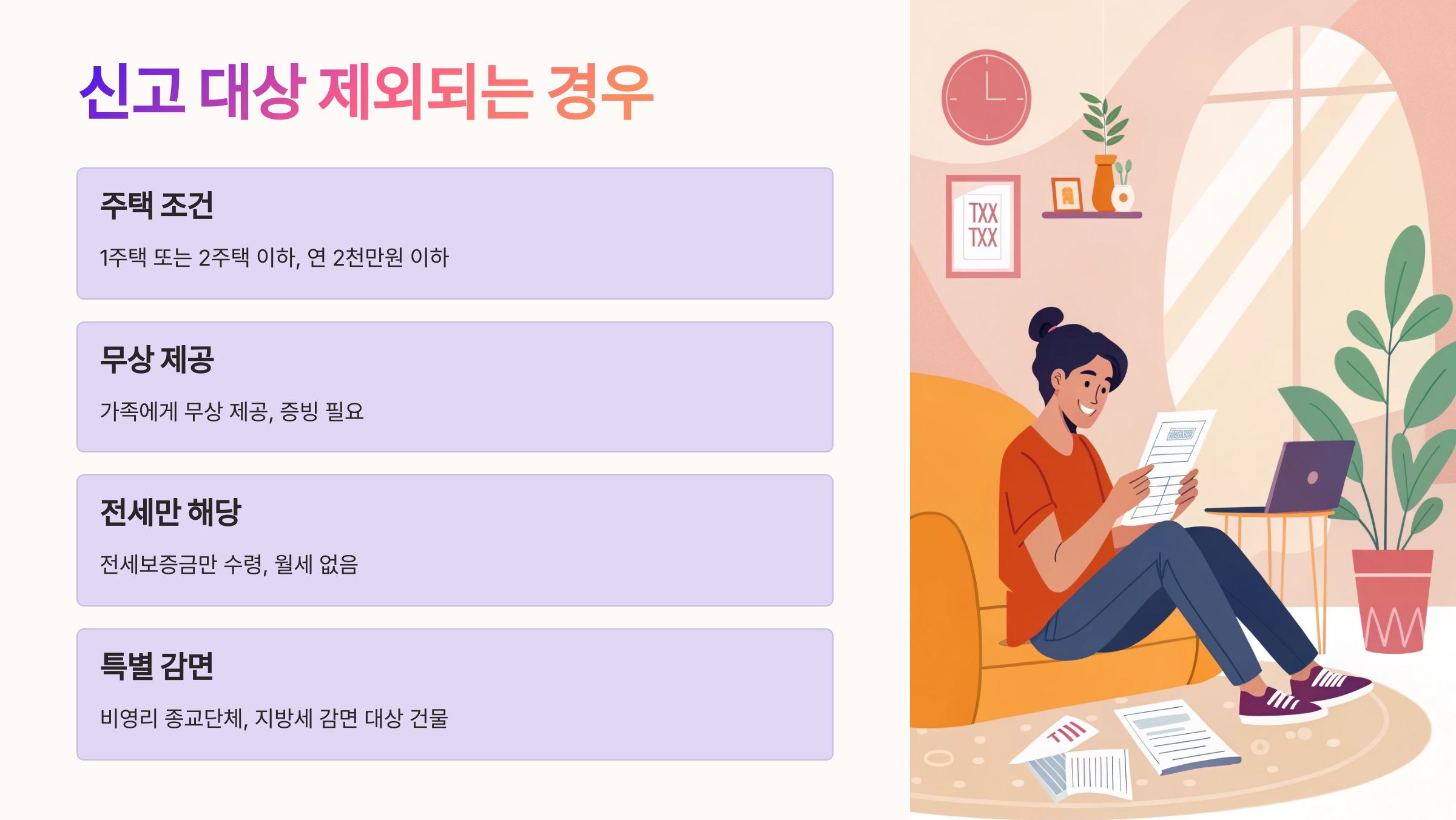 🚫 신고 대상 제외되는 경우