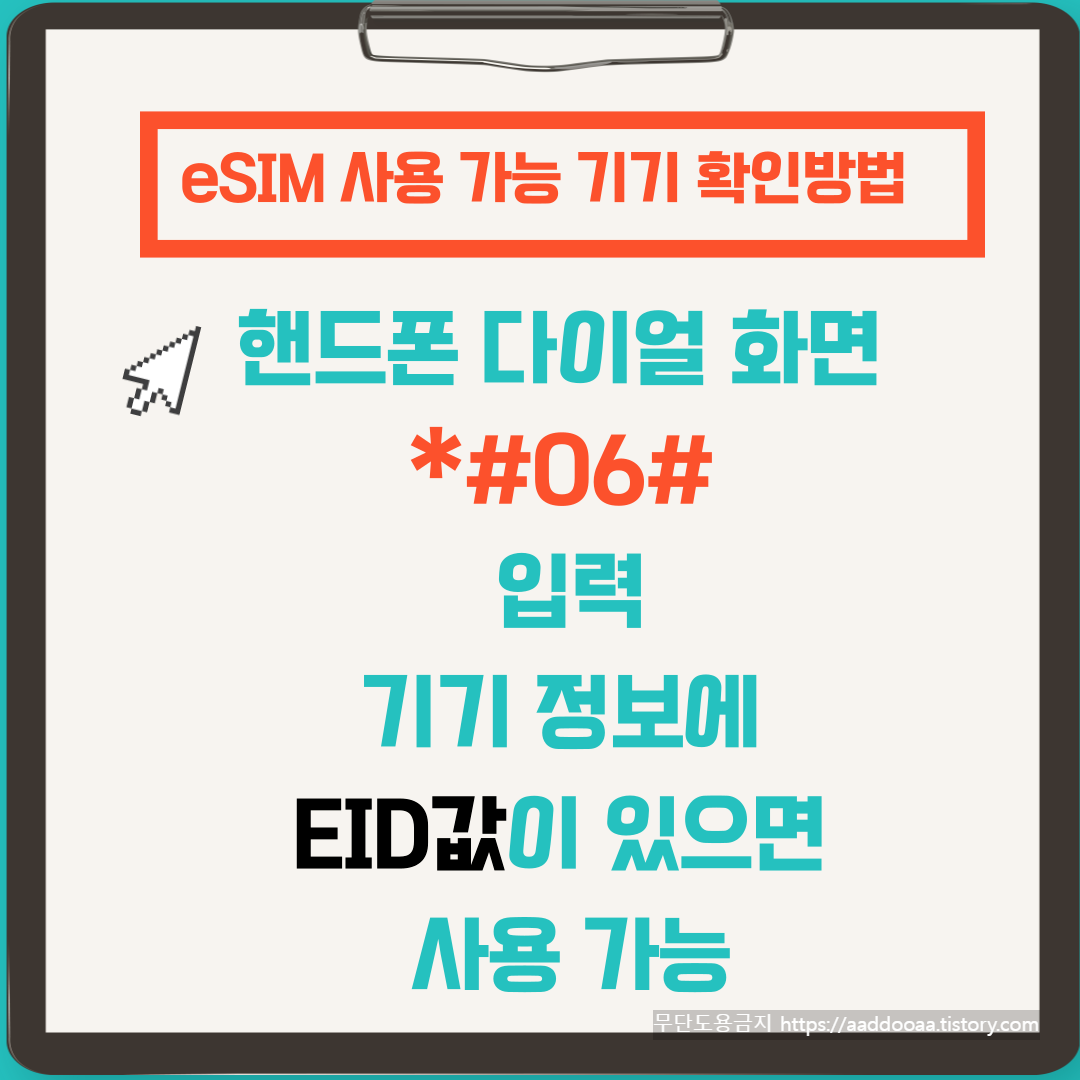 이심 사용가능한 지 확인하는 방법