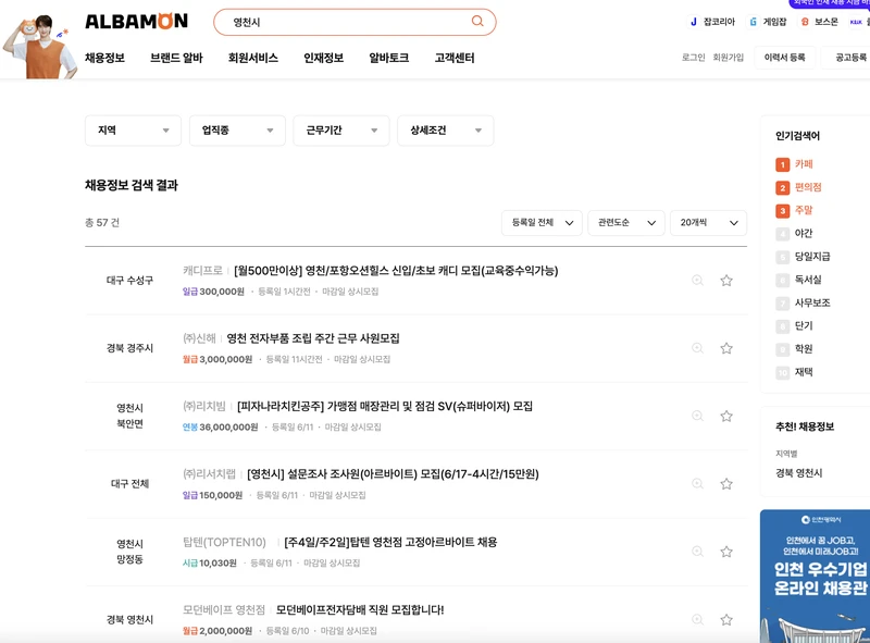 알바몬-영천시-2025년6월