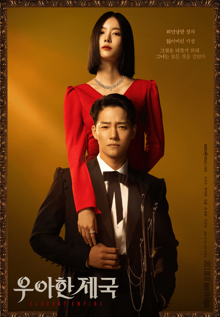 우아한 제국 드라마 OST 등장인물