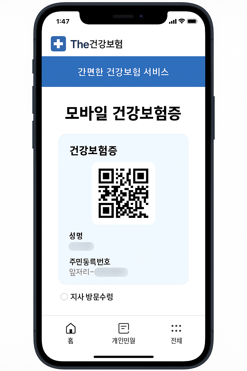 건강보험증 재발급
