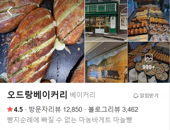 오드랑-베이커리-썸네일