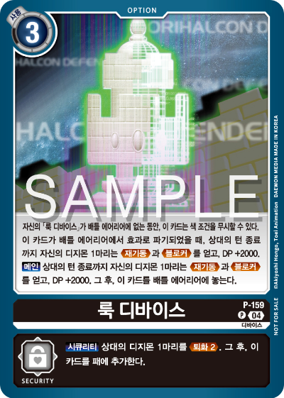 디지몬 카드 게임 테이머 배틀 팩 2026 Vol.1 수록 카드 P-159 룩 디바이스