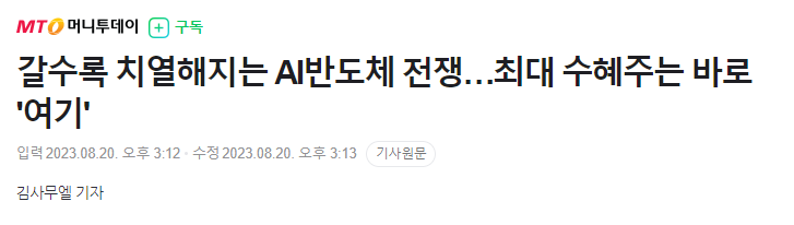 AI반도체