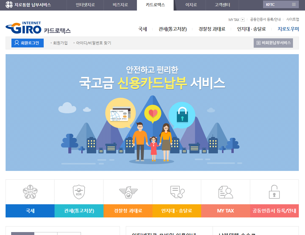 카드 포인트로 세금납부