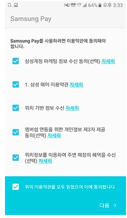 삼성페이 이용약관