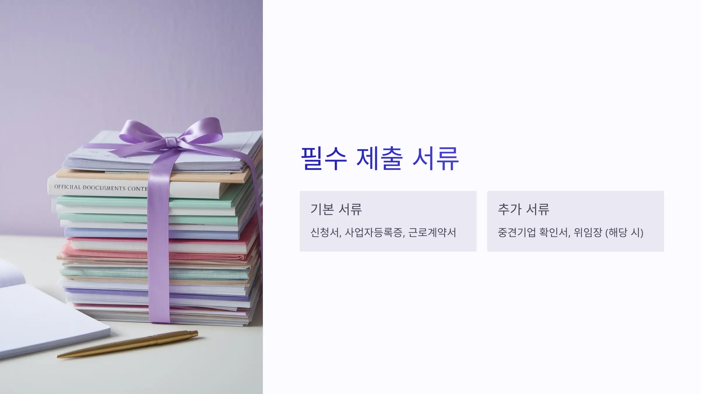 2025 고령자 고용지원금 신청방법, 신청자격, 제출 서류, 고령자 계속고용지원금