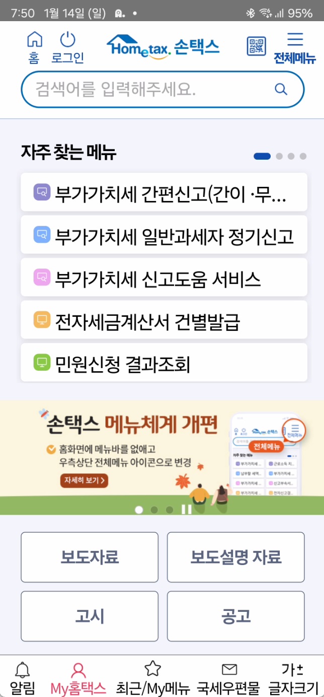 월세 환급 소득공제 경정청구 하기1