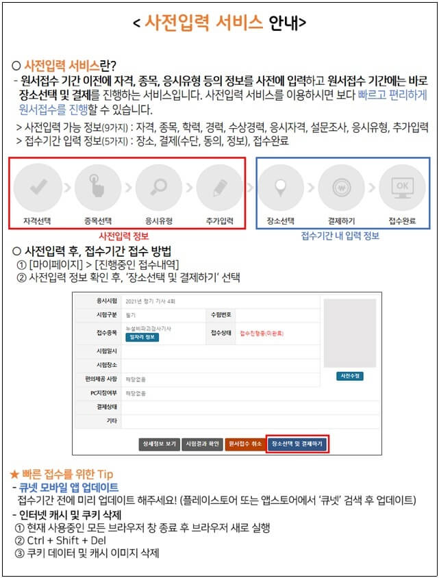 사전입력