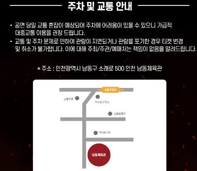 현역가왕2 인천콘서트 교통 주차