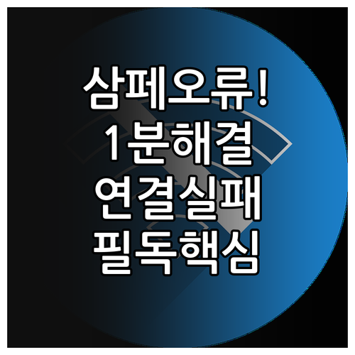 삼성페이 데이터 연결이 원활하지 않습..