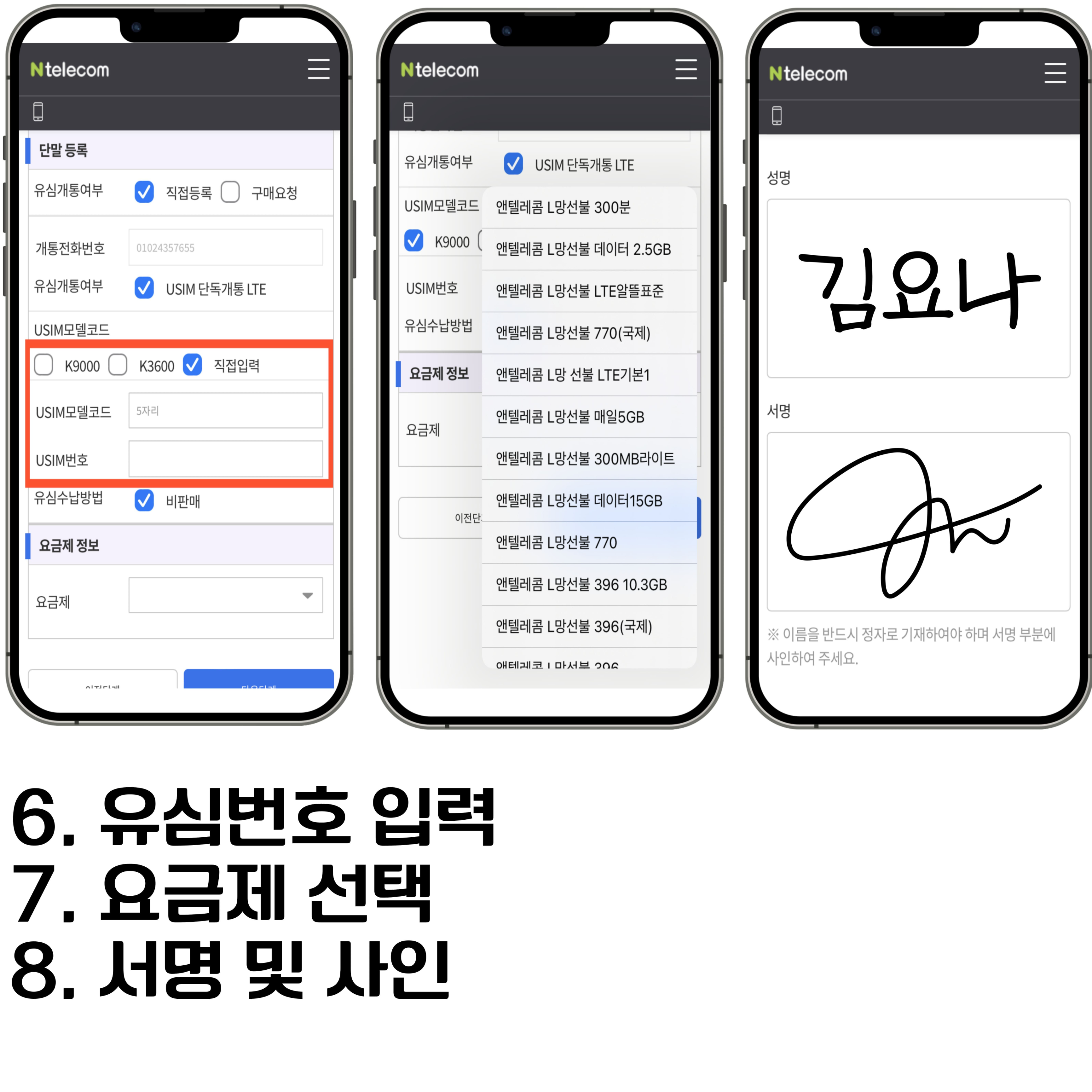 선불유심칩 개통_앤텔레콤 어플