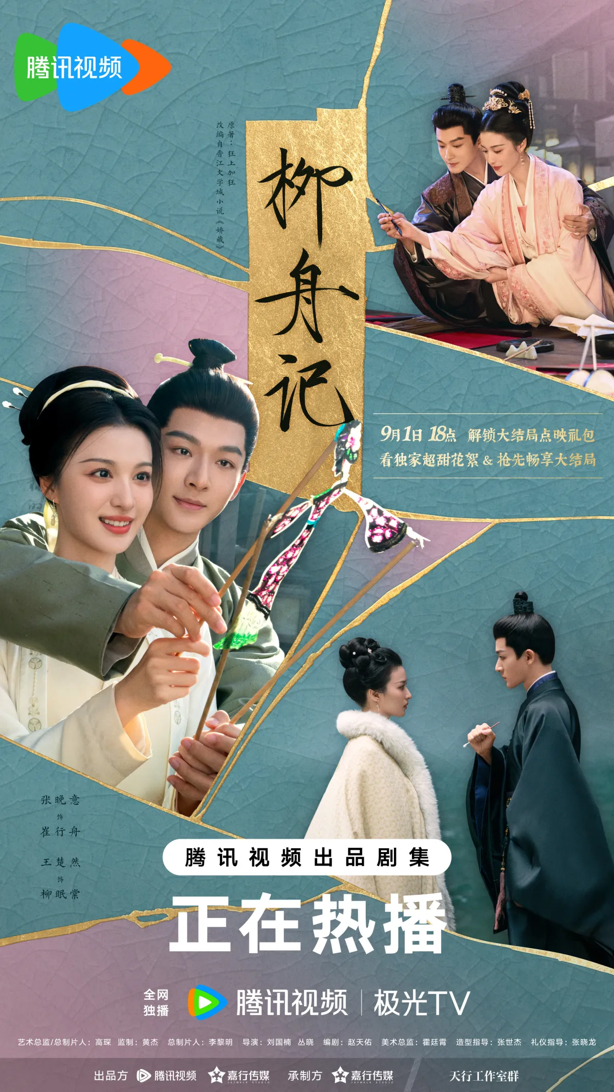 류주기-왕초연-장완이-글씨쓰는 모습-손에 약 바르는 모습-3컷 포스터