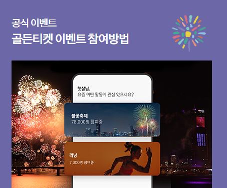 2023서울세계불꽃축제