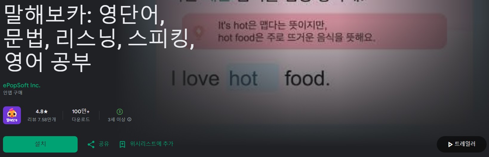 말해보카앱 소개