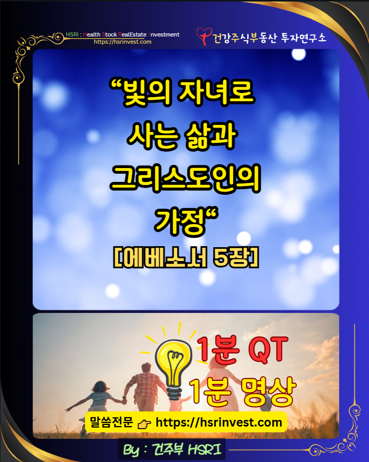 에베소서 5장 묵상

(글 그림 : 건주부, 그림 출처 : Canva)