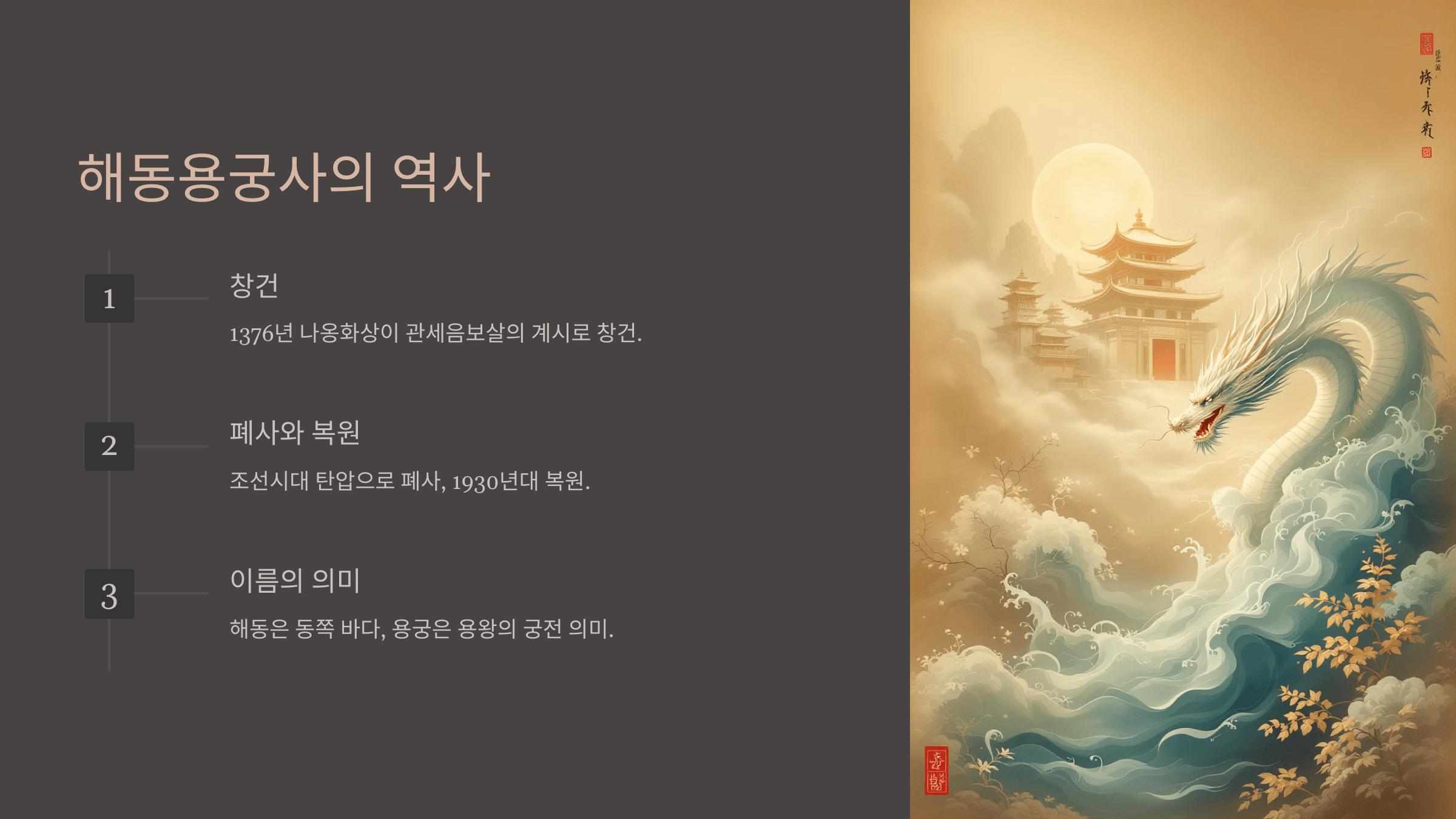 해동용궁사와 관련된 사진입니다.