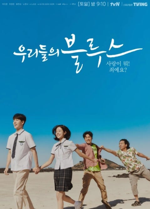 우리들의 블루스