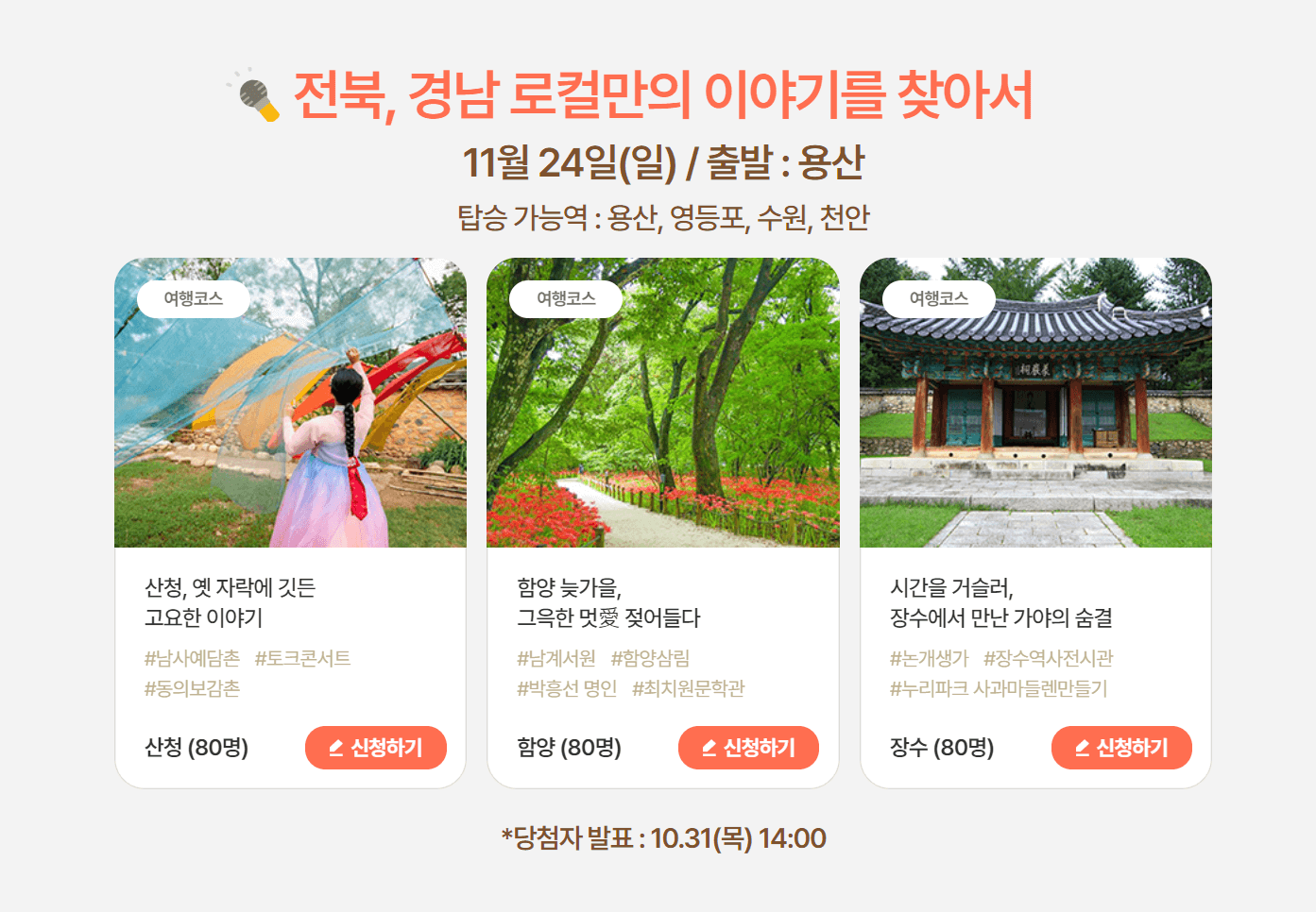 가을 기차여행 지원금 가을엔 여기로