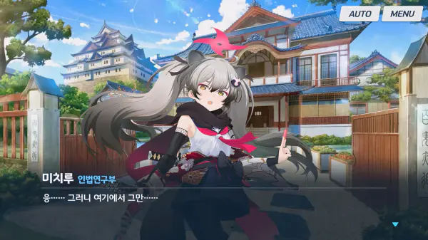여기서 그만두자는 미치루