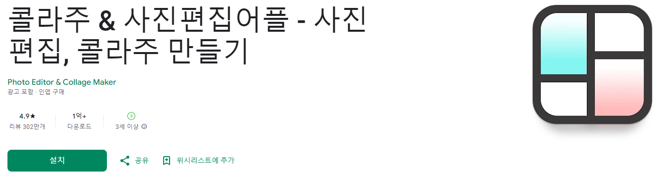 콜라주, 사진편집어플, 사진 편집, 콜라주 만들기, 콜라주 어플