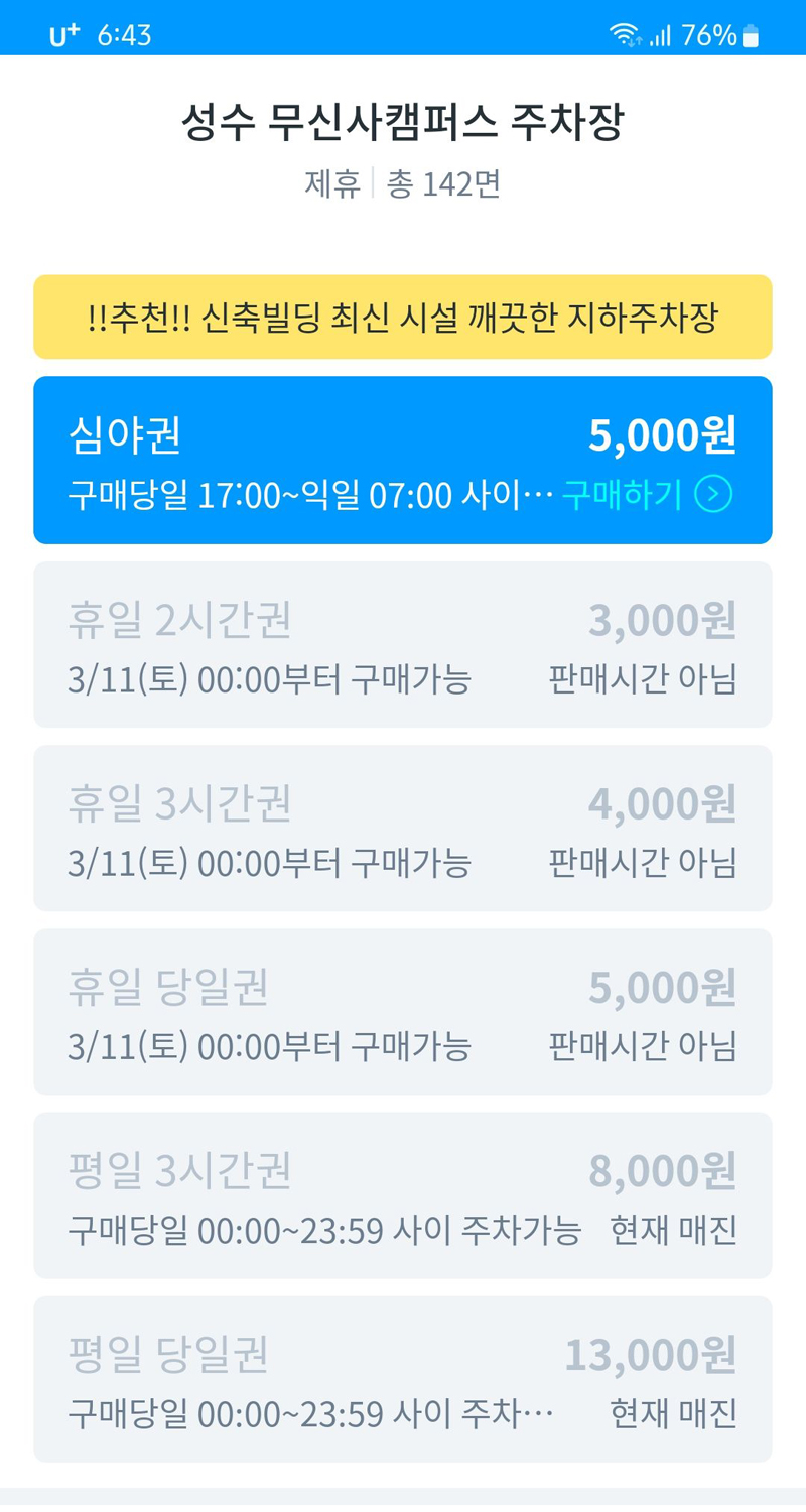 모두의주차장-앱화면2