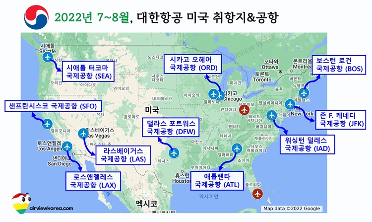 2022년-7월-8월-대한항공-미국-취항-도시-공항-표시-세계지도-사진