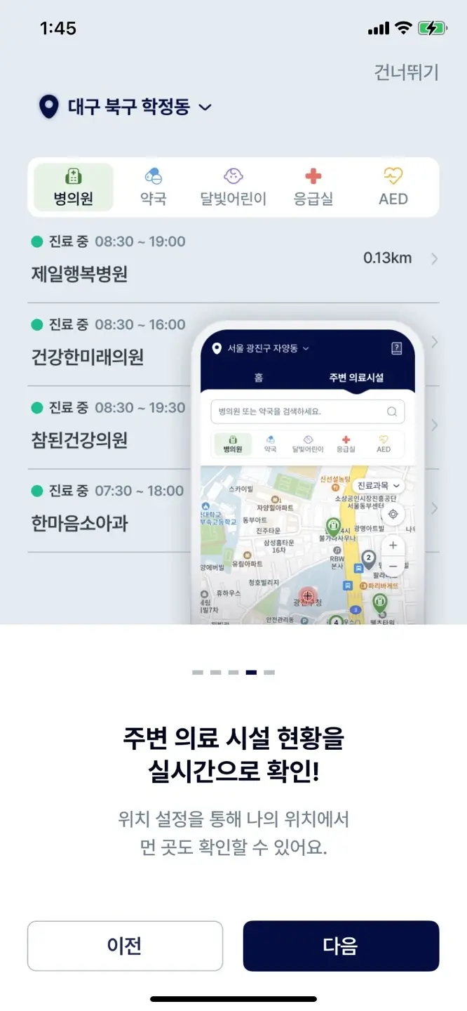 아이안심톡 응급똑똑