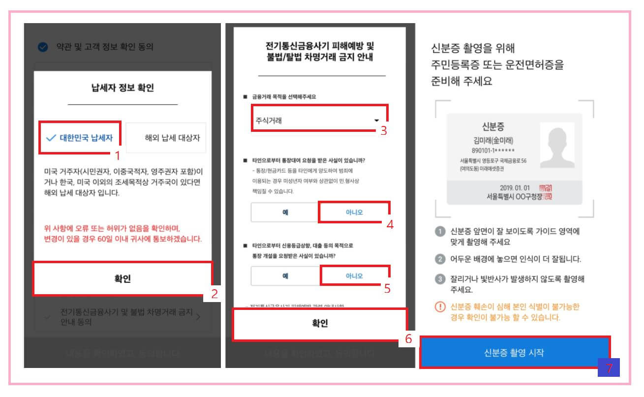 CMA통장 만드는 방법2