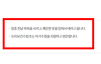 독감 예방접종후 주의사항 알아보기