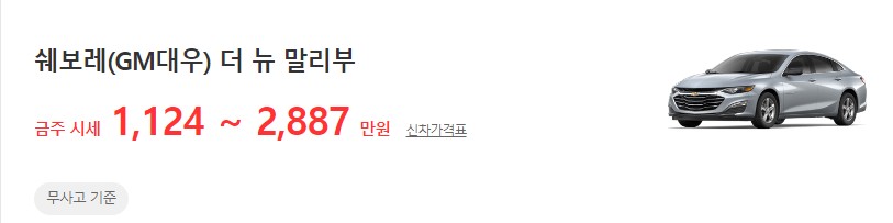 더뉴 말리부 중고차 시세