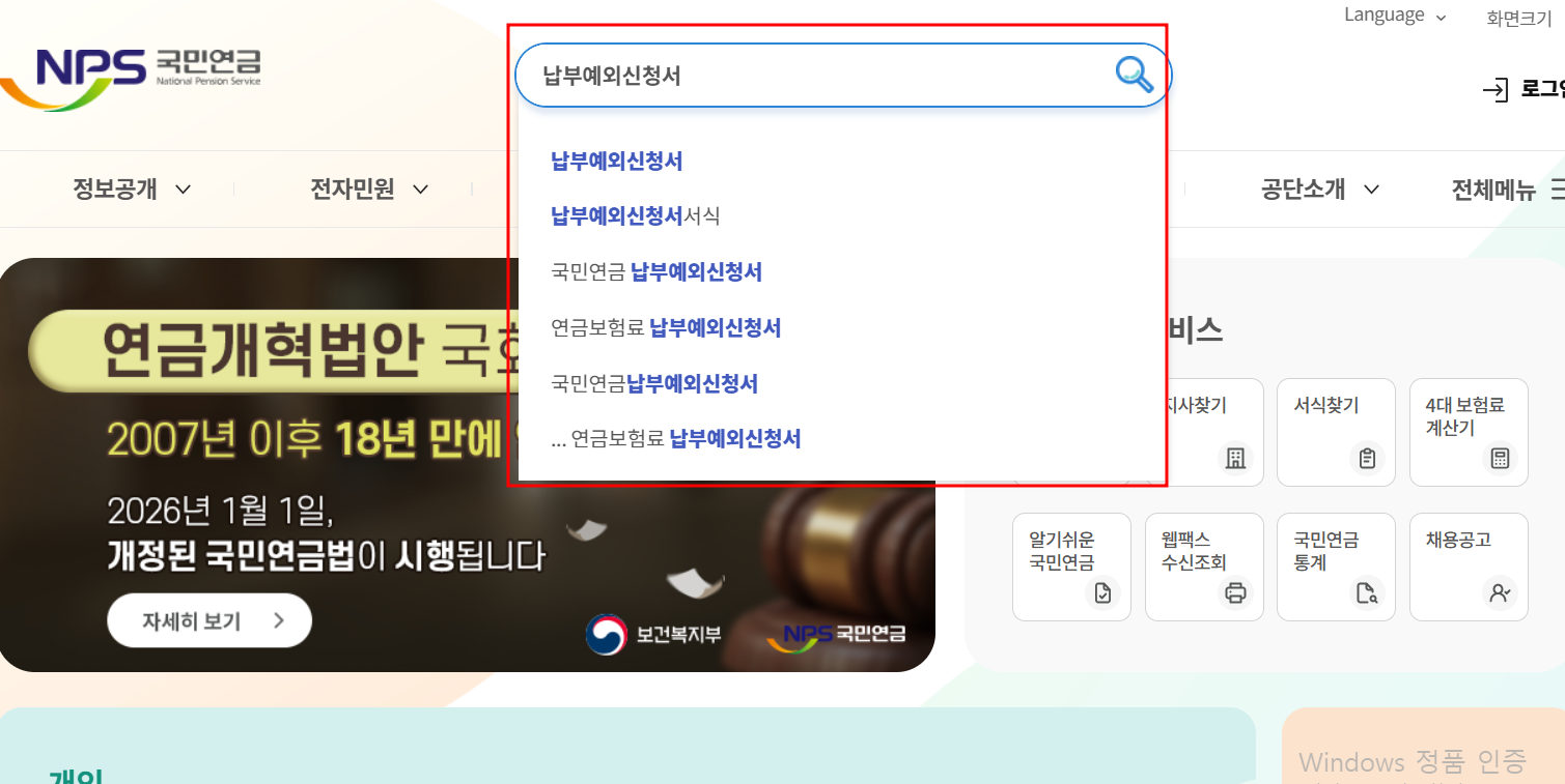 "연금보험료 납부예외신청" 이렇게 하면 10분 만에 끝난다!