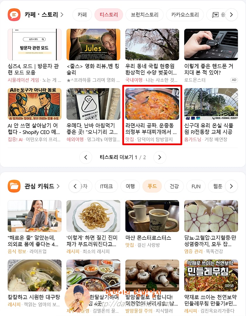 2025년 4월 9일 다음 PC 티스토리 채널