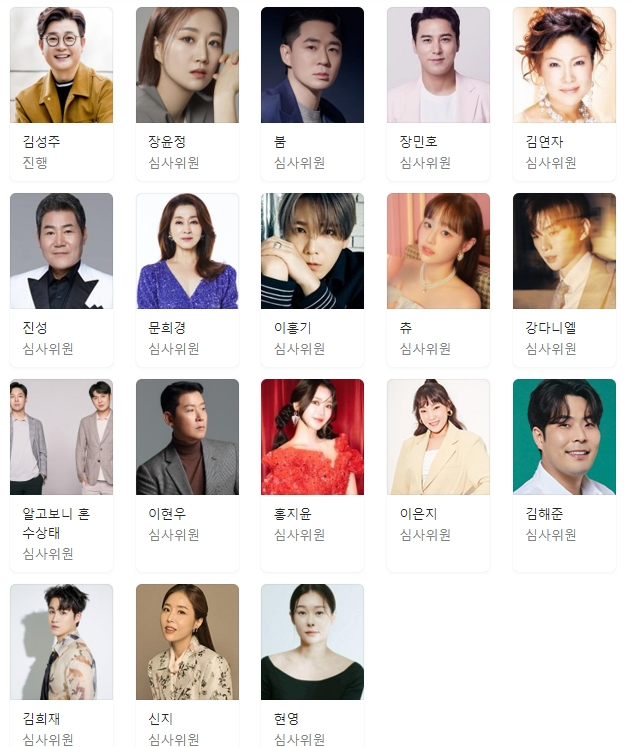 미스터트롯2 심사위원