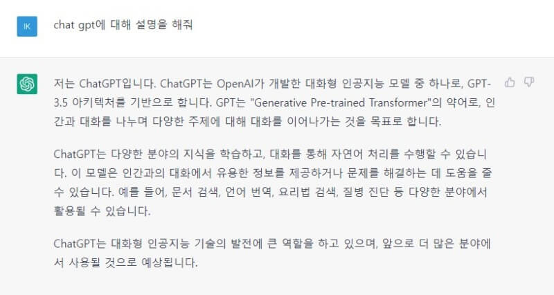 chat-gpt-한글