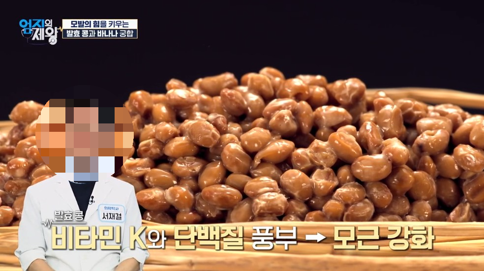 발효콩의 효능