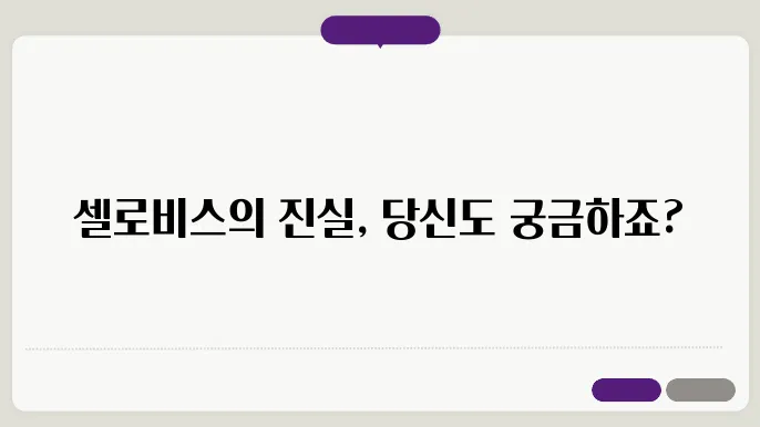 셀로비스 테스토민 솔직 후기 효과 걨젖 부작용 내돈내산 총정리