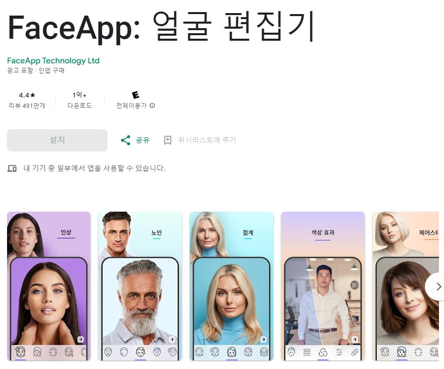 미우새 노인 어플