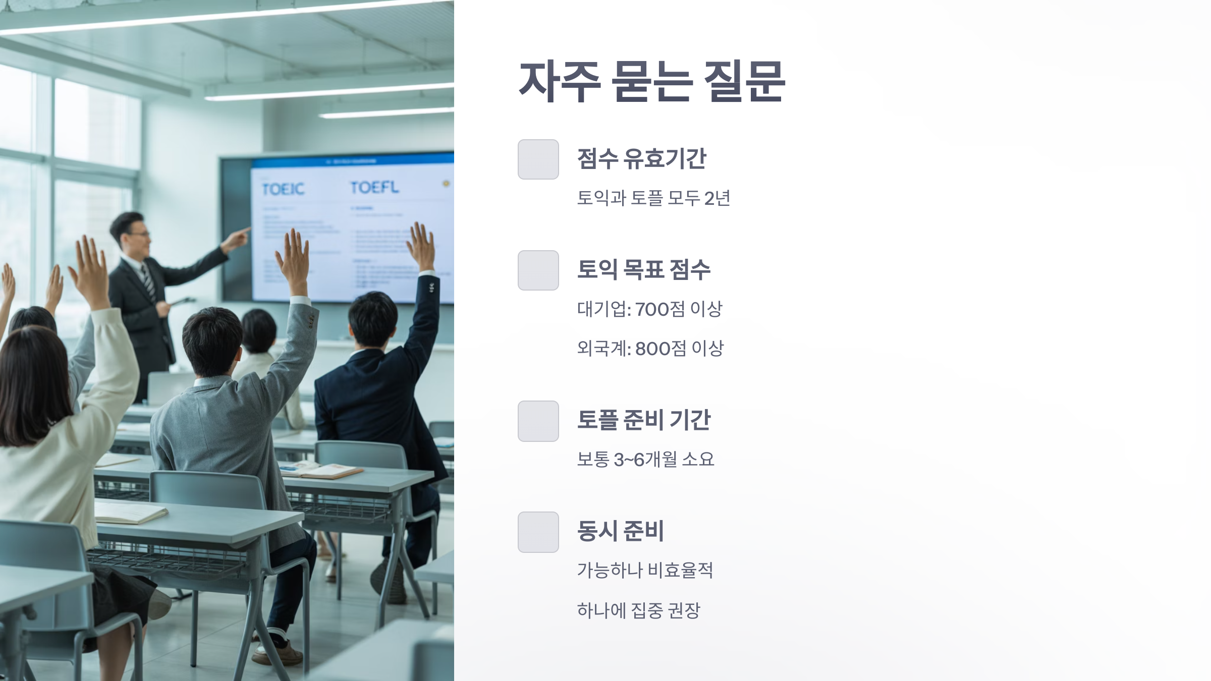 참조-토익-토플-6