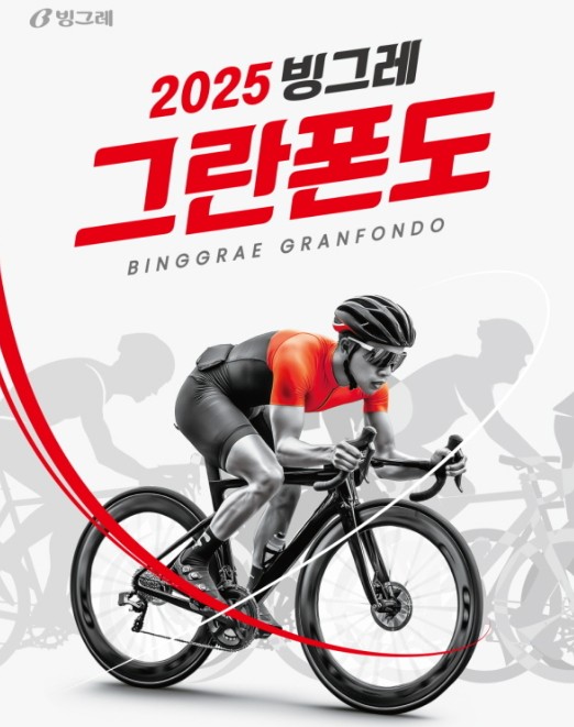 빙그레그란폰도