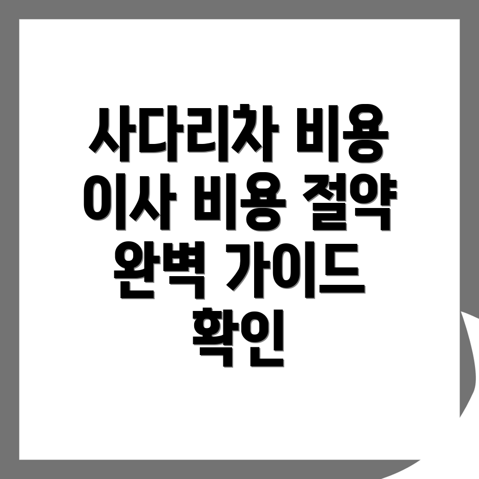 상갈역 사다리차 비용