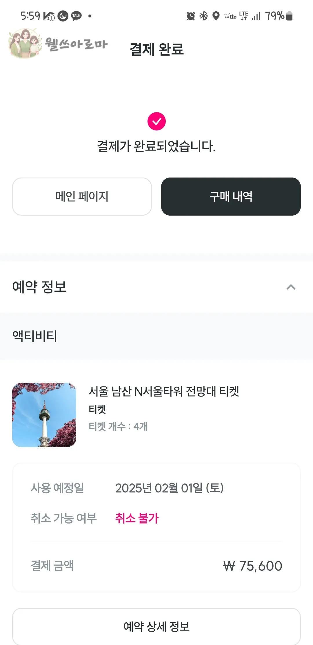서울남산타워-N서울타워전망대-입장권구매