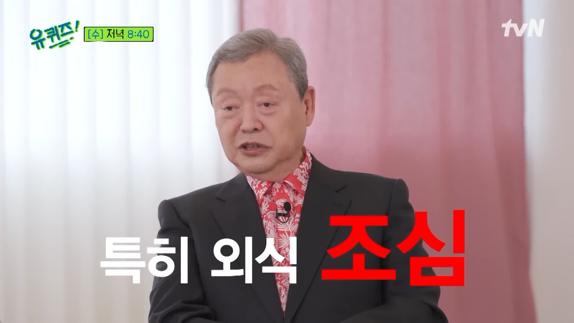 유퀴즈 온더블럭 싱겁게먹기실천연구회 전 서울대학병원 김성권 교수는 뮤지컬 김소현 아버지 (feat 사위 손준호만 연세대)