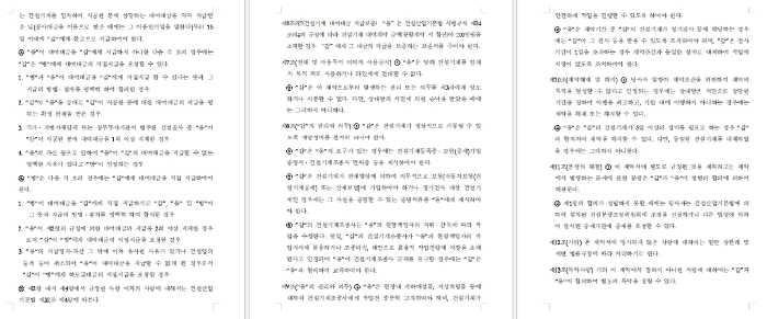 건설기계임대차 표준계약서 양식